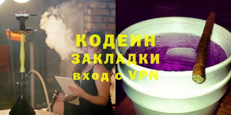 хочу наркоту  Закаменск  Кодеин Purple Drank 