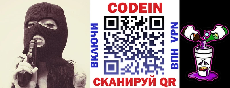 Кодеиновый сироп Lean Purple Drank Закаменск